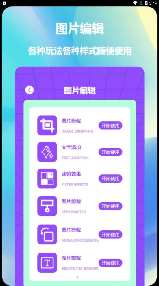 益盈照片拼图app官方下载 v1.1