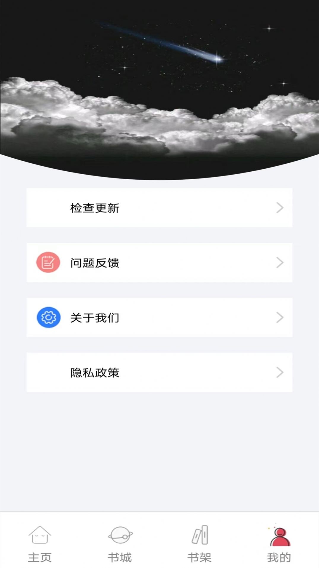 书村小说下载app官方版 v1.0