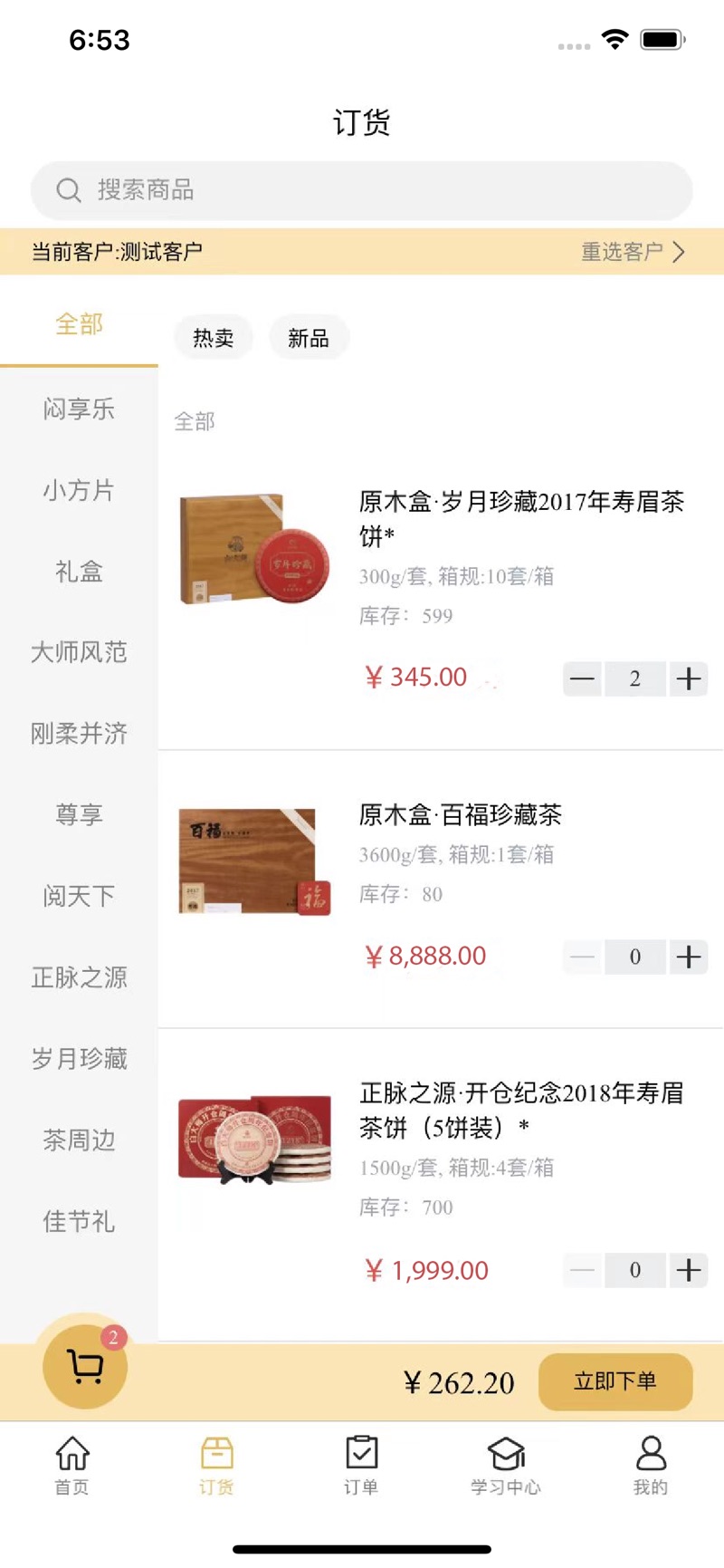 白大师白茶官方旗舰店下载 v1.5.26