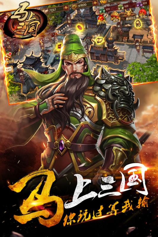 马上三国OL手游iOS版 v1.0