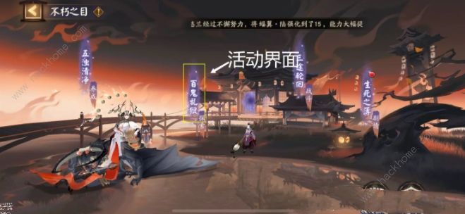 阴阳师百鬼炼狱攻略大全：马面/五浊清净及机关作用总汇