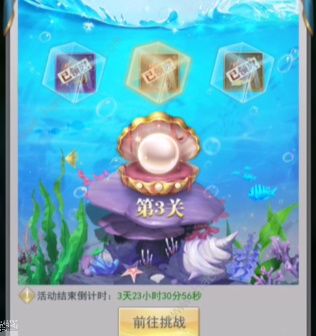 斗罗大陆h5深海寻珠第三关攻略 深海寻珠第三关通关步骤图片2