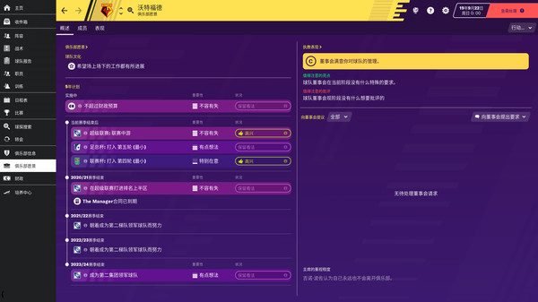 Football Manager 2024 Touch完整免费汉化安卓版 v11.0.2