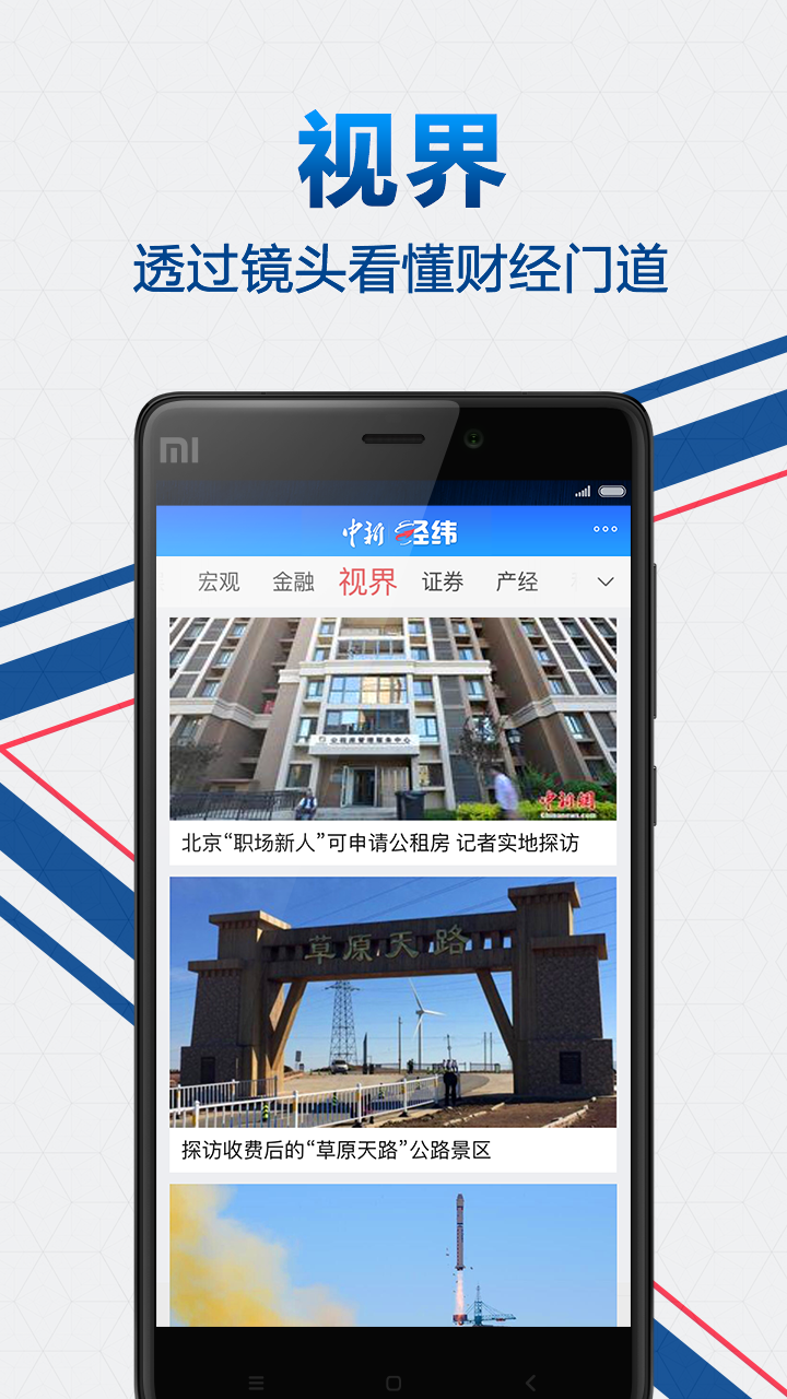 中新经纬官方app下载安装 v3.2.0