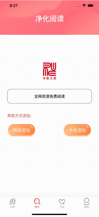 书香之家app小说阅读最新版 v1.0.2