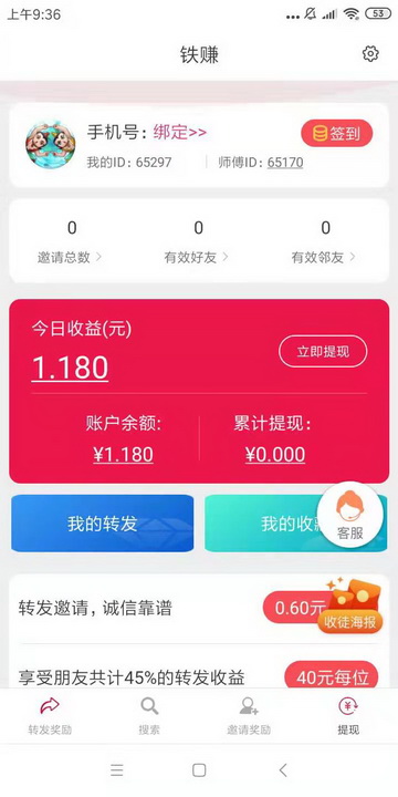 爆赚Pro资讯转发app官方下载 v1.0.0