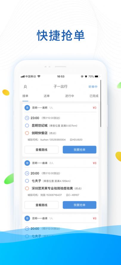 子一出行司机版app手机版下载图片3