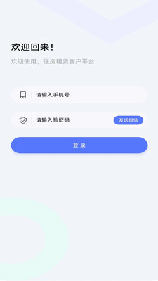 住房租赁监管服务信息平台app官方下载 v1.0.1