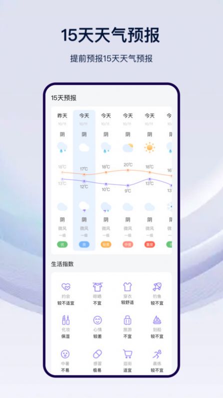 本地天气通app手机版下载图片1