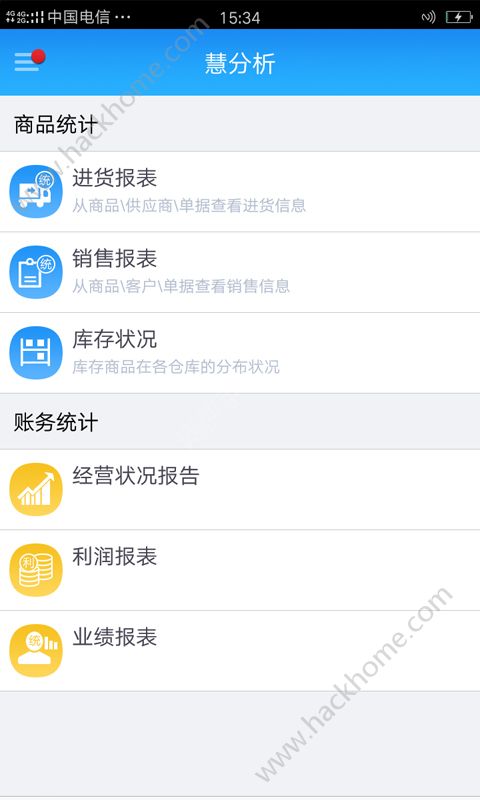 智慧商贸进销存专业版app官方版下载 v4.0.0