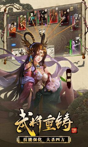 三国杀3.7.1十周年最新版本官方下载图片1