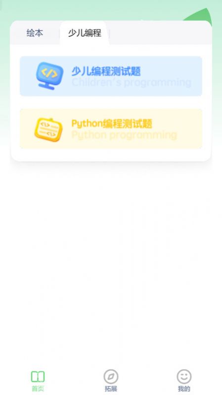 少儿编程入门app官方下载 v3.2001.30.2