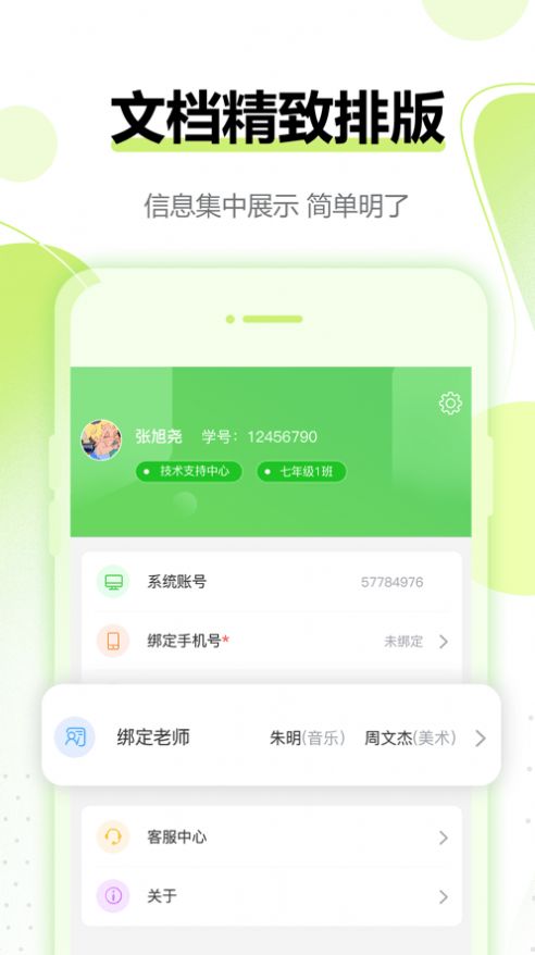 行知育评学生版app官方最新下载图片1