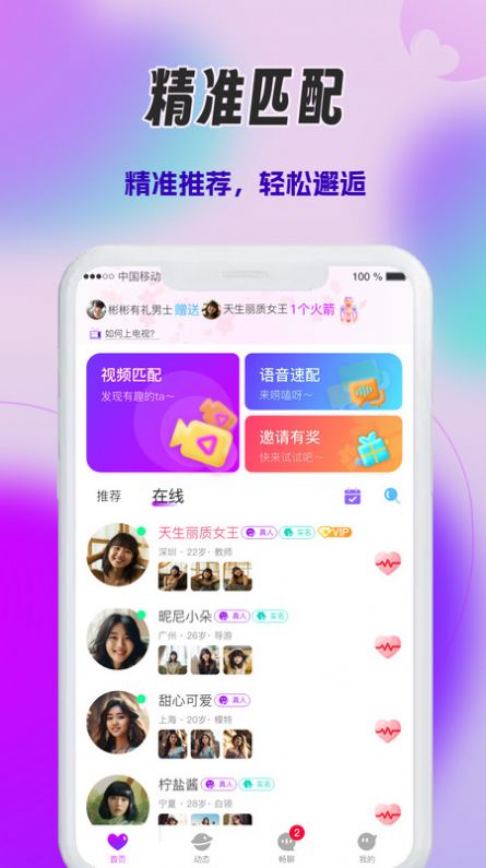 心火交友软件安卓版下载图片1