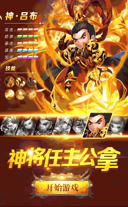 铁胆三国游戏官方最新版 v3.2.1