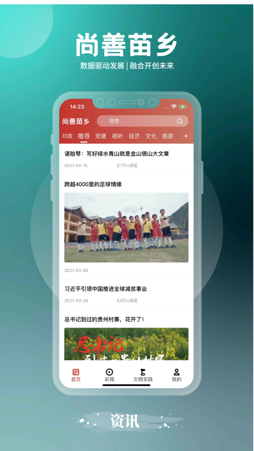 尚善苗乡融媒app官方下载 v1.0.0