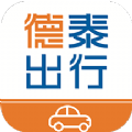 德泰出行app软件下载 v1.0.0