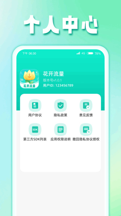 花开流量软件下载安装 v1.0.1.2024.0126.1609