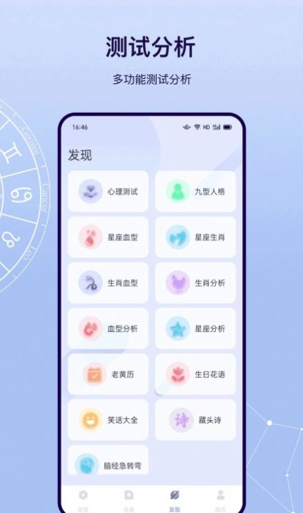 星盘运势官方免费app下载 v3.0.0