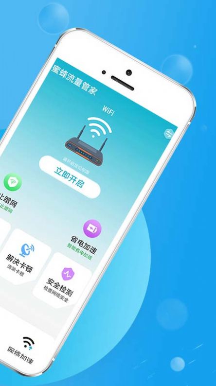 蜜蜂流量管家app软件下载 v1.0.0