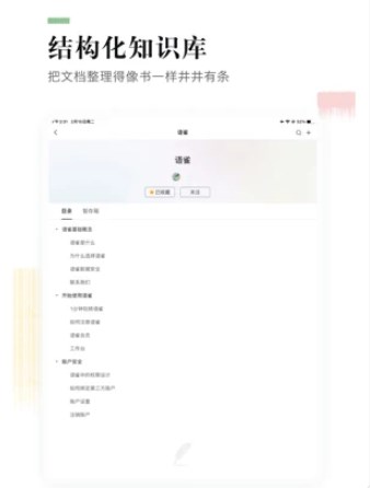 语雀文档笔记和知识库工具app官方下载 v0.1.6