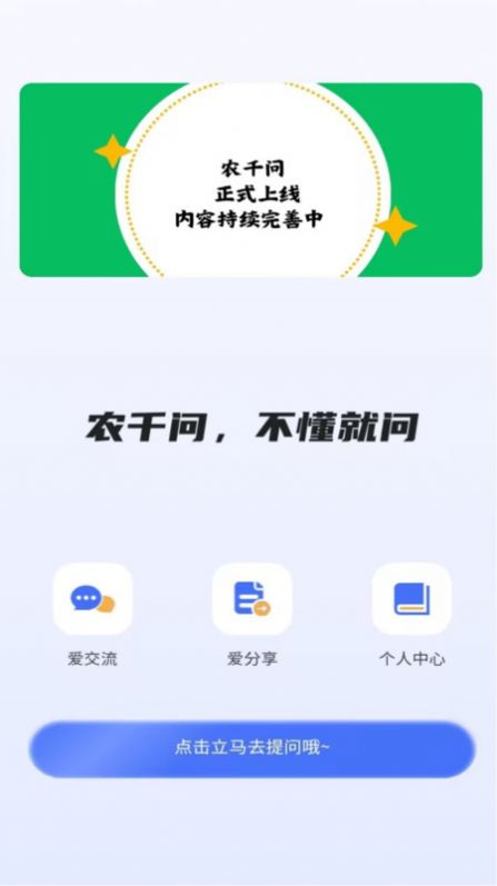 农千问软件下载 v1.0.4