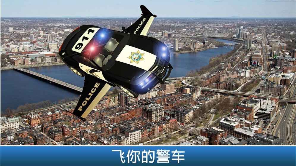 警方飞行模拟器车完整中文安卓版 v1.4