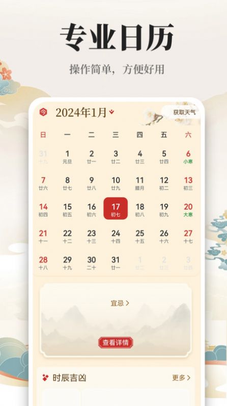 万年历日历通最新版2024下载 v1.0.0