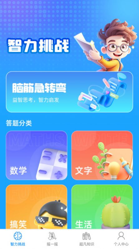 超凡智力王app安卓版下载 v1.0.0