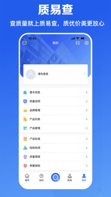 质易查软件客户端下载 v1.0.22