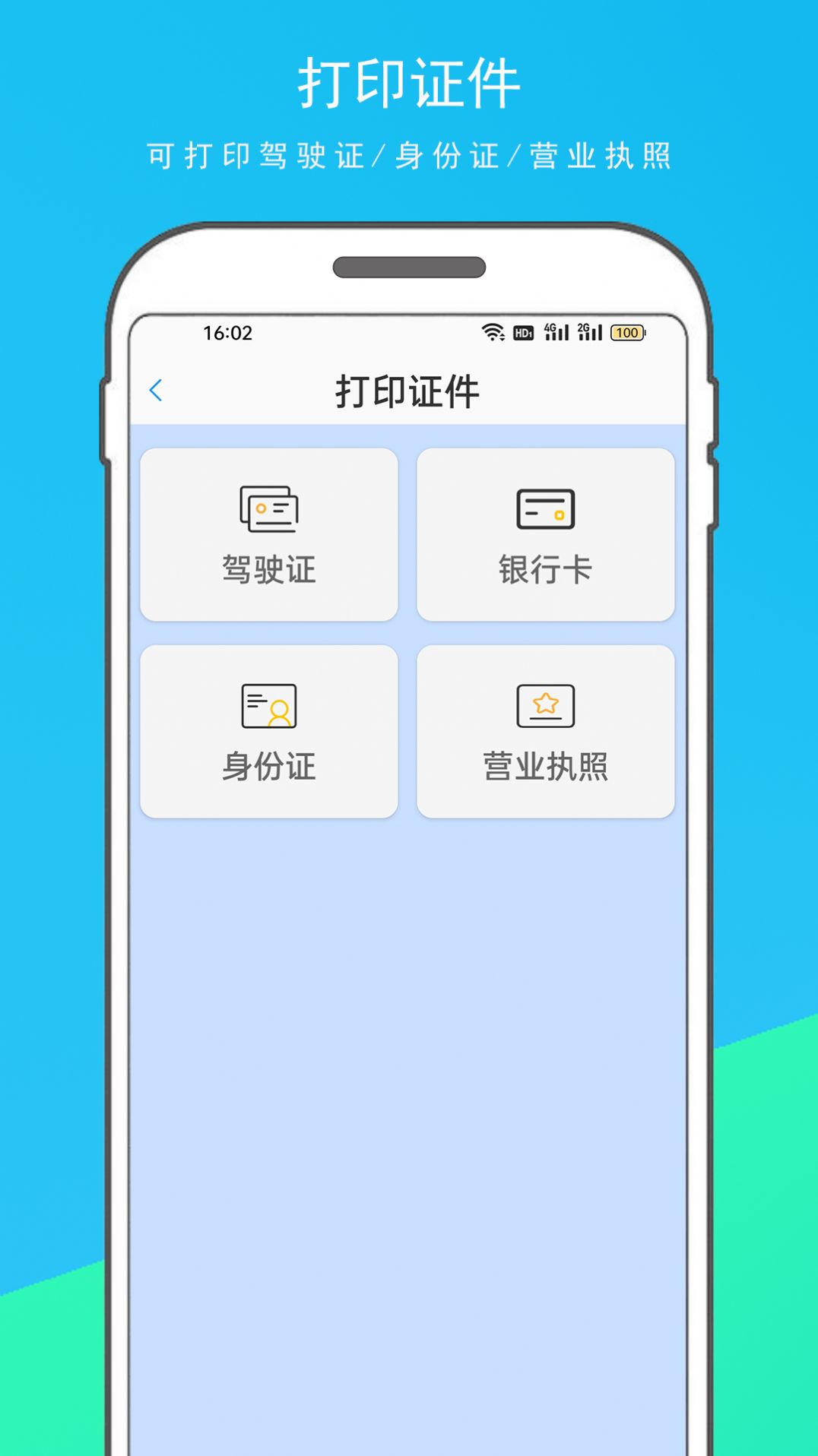 手机云打印机下载安装 v1.1.1