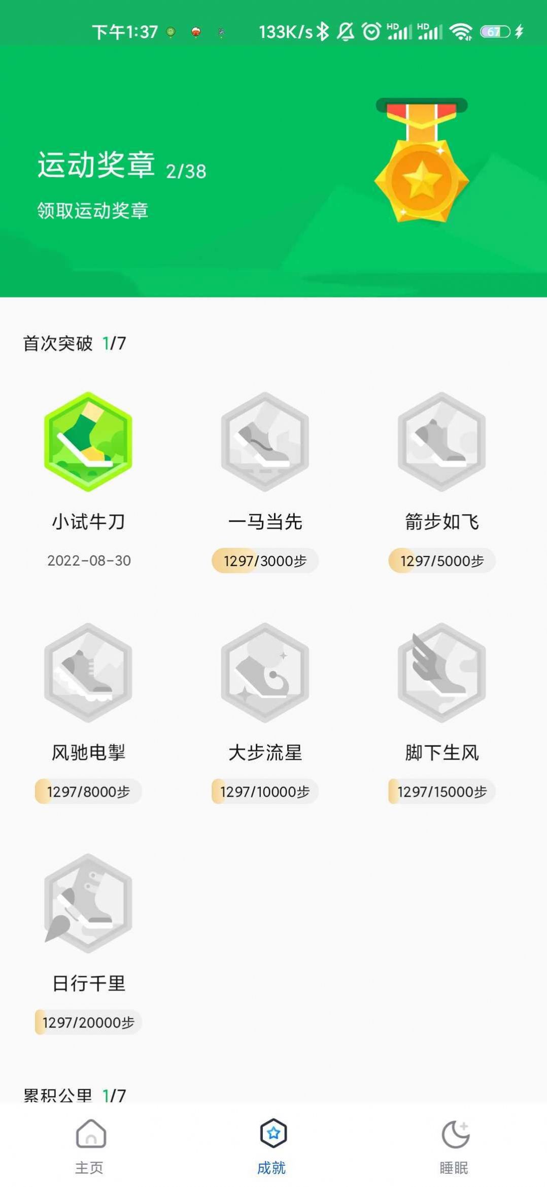 小满计步app红包版官方下载 v1.0.0