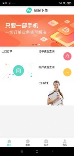 锦贸通软件app最新版下载 v1.1