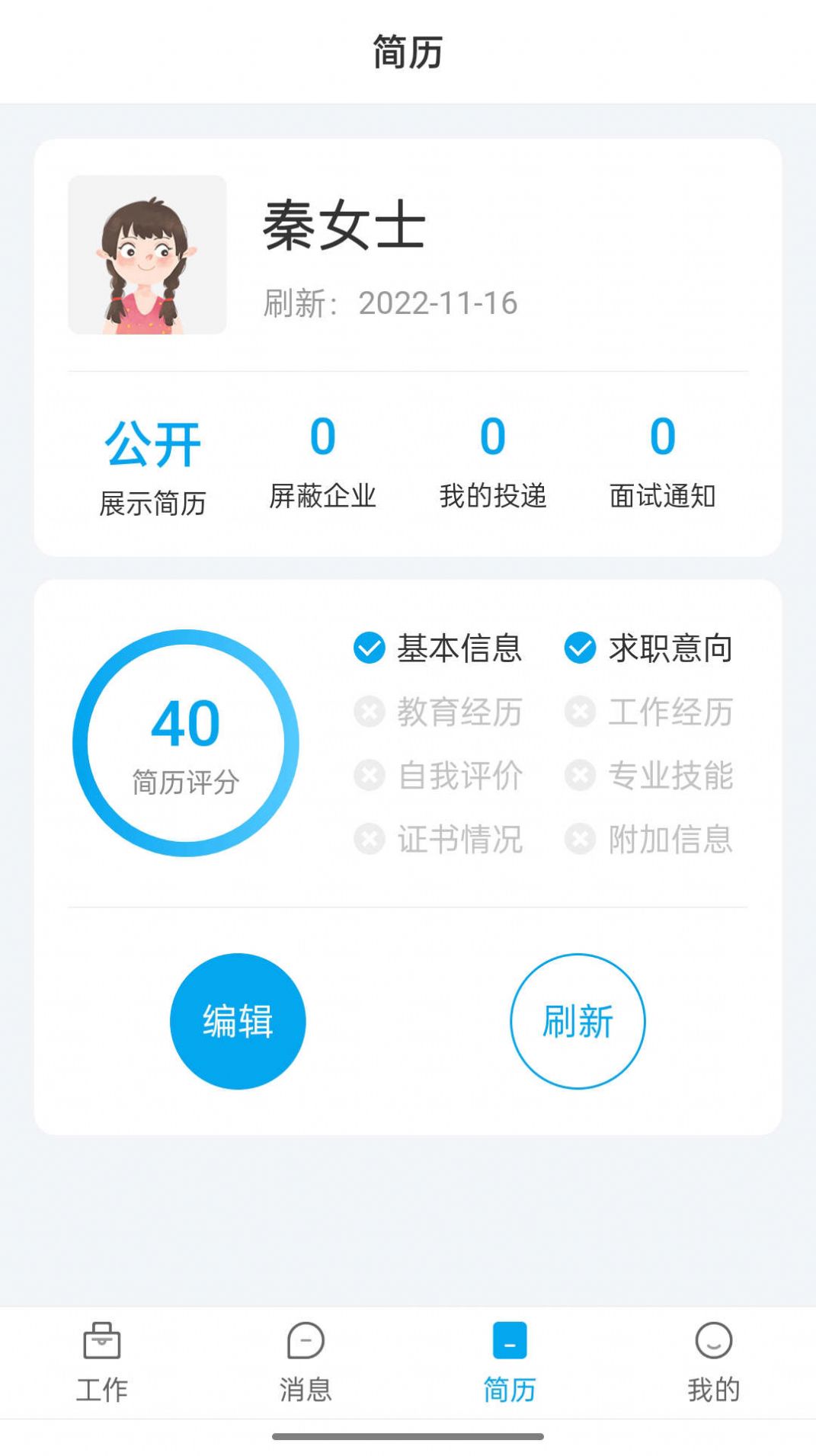 舟山人才网招聘网最新招聘app下载 v3.0