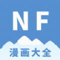 NF漫画app下载官方版 v3.0.4