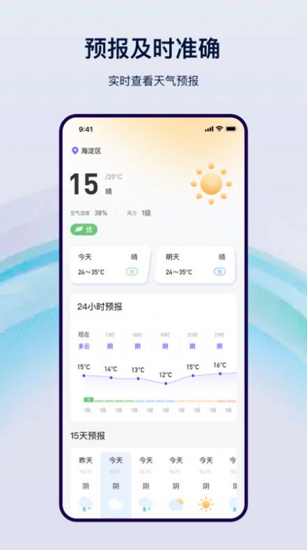 本地天气通app手机版下载 v3.5.0