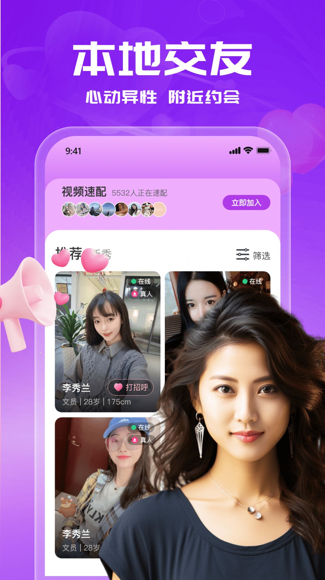 附近单身约会app安卓版下载 v1.0.0