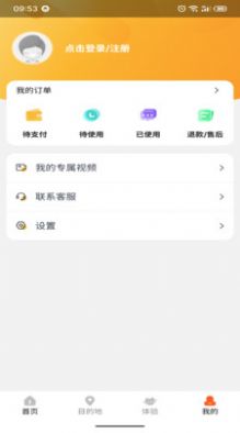 视旅随心游app官方版下载 v1.0.0