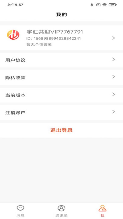 宇汇共迎app免费下载 v1.0.0