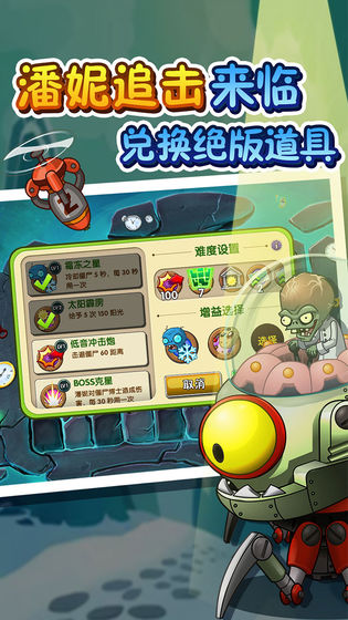 pvz2植物大战僵尸2新植物铜钱草鼓手安卓版apk图片1