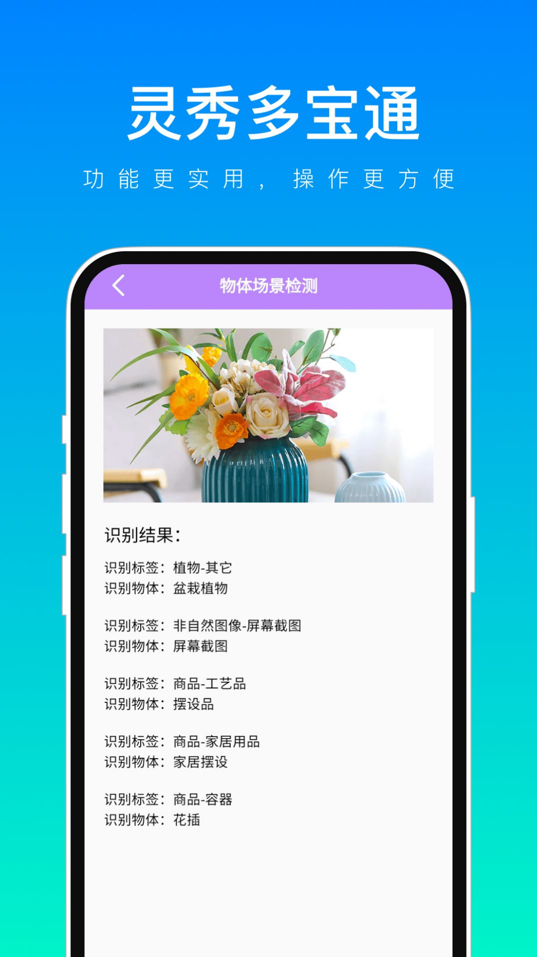 灵秀多宝通工具箱软件下载 v1.0.1