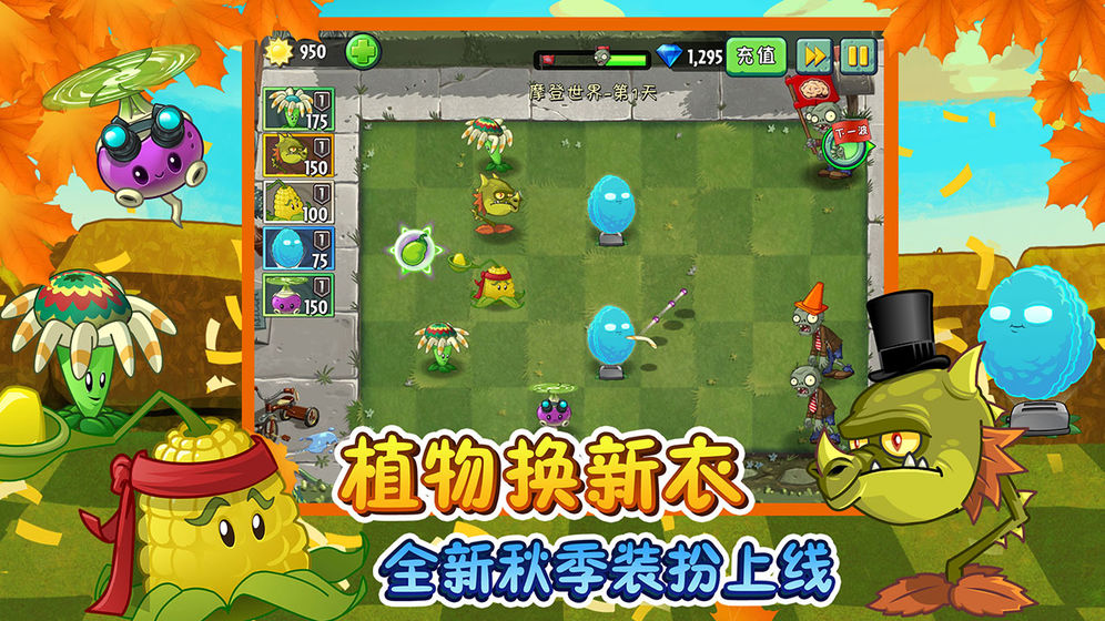 植物大战僵尸2圣诞节2024 v3.1.0