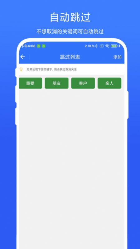 批量取关助手软件官方下载 v1.0.1