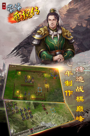 同人战棋豪华曹魏传2024最新安卓版下载 v1.0.5