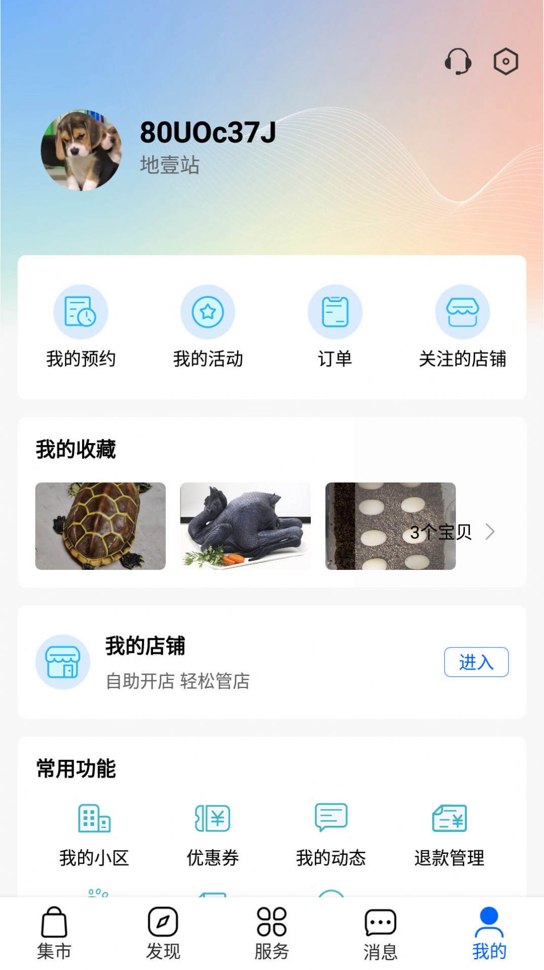 邻里多多app手机版下载 v1.0.35