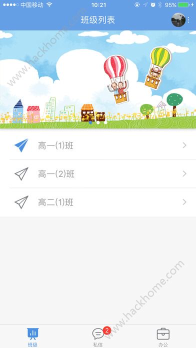 桐乡教育网官方app下载安装 v2.1.8