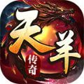 天羊传奇手游下载正版 v4.4.8