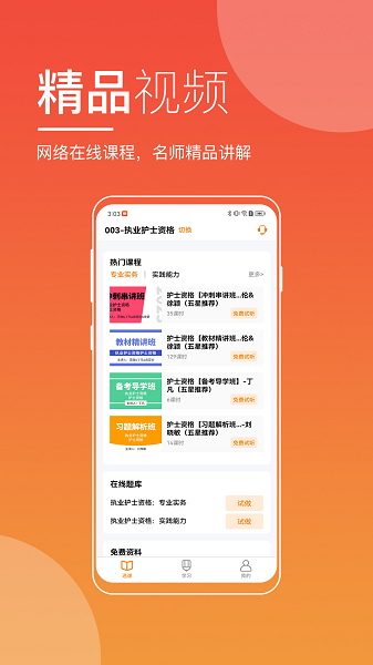 职展在线app安卓版下载 v3.2.1