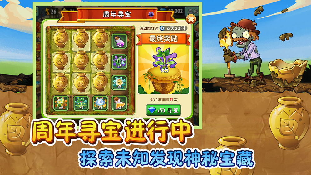 PVZ2植物大战僵尸2梦回版时空之旅 v3.1.0