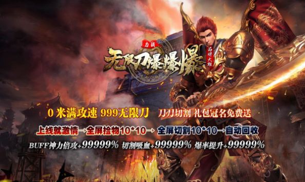 力战无限刀爆爆爆手游下载正版 v4.4.2